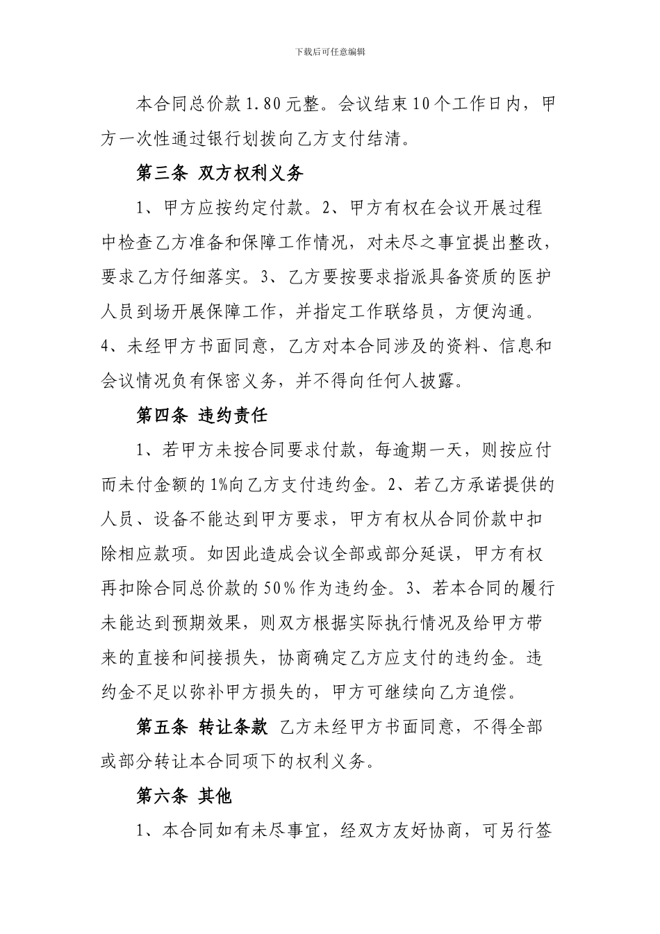 会议医疗保障合同_第2页