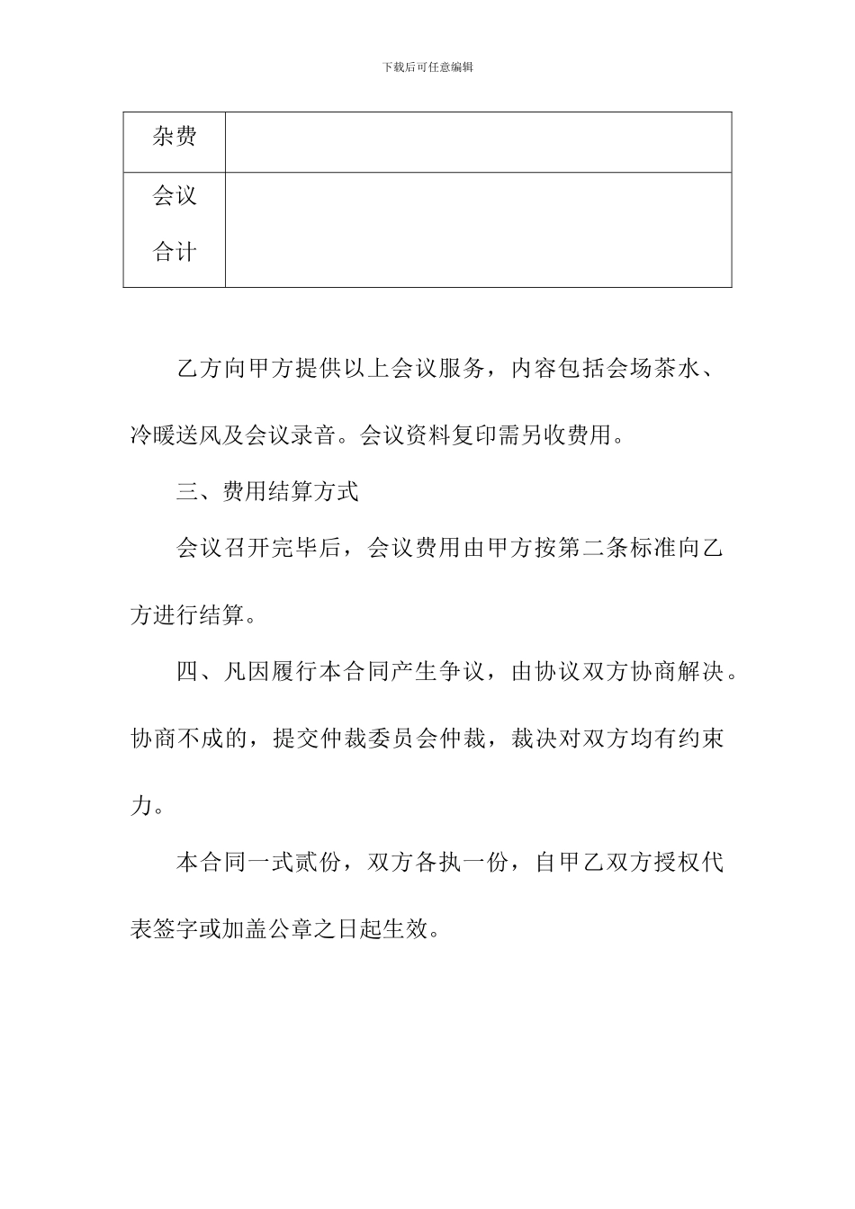 会议及培训合同模板_第2页