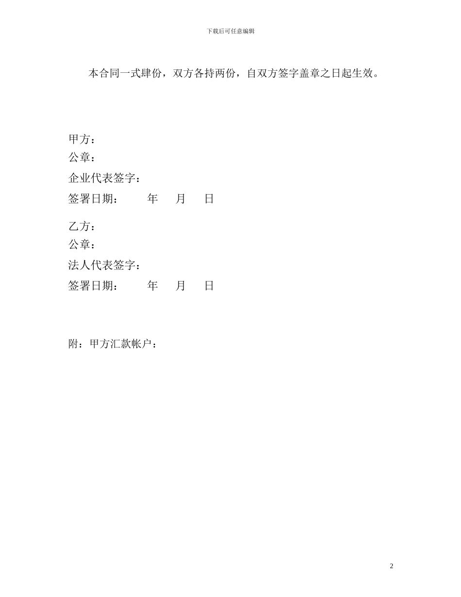 会议场地租赁文本合同_第2页