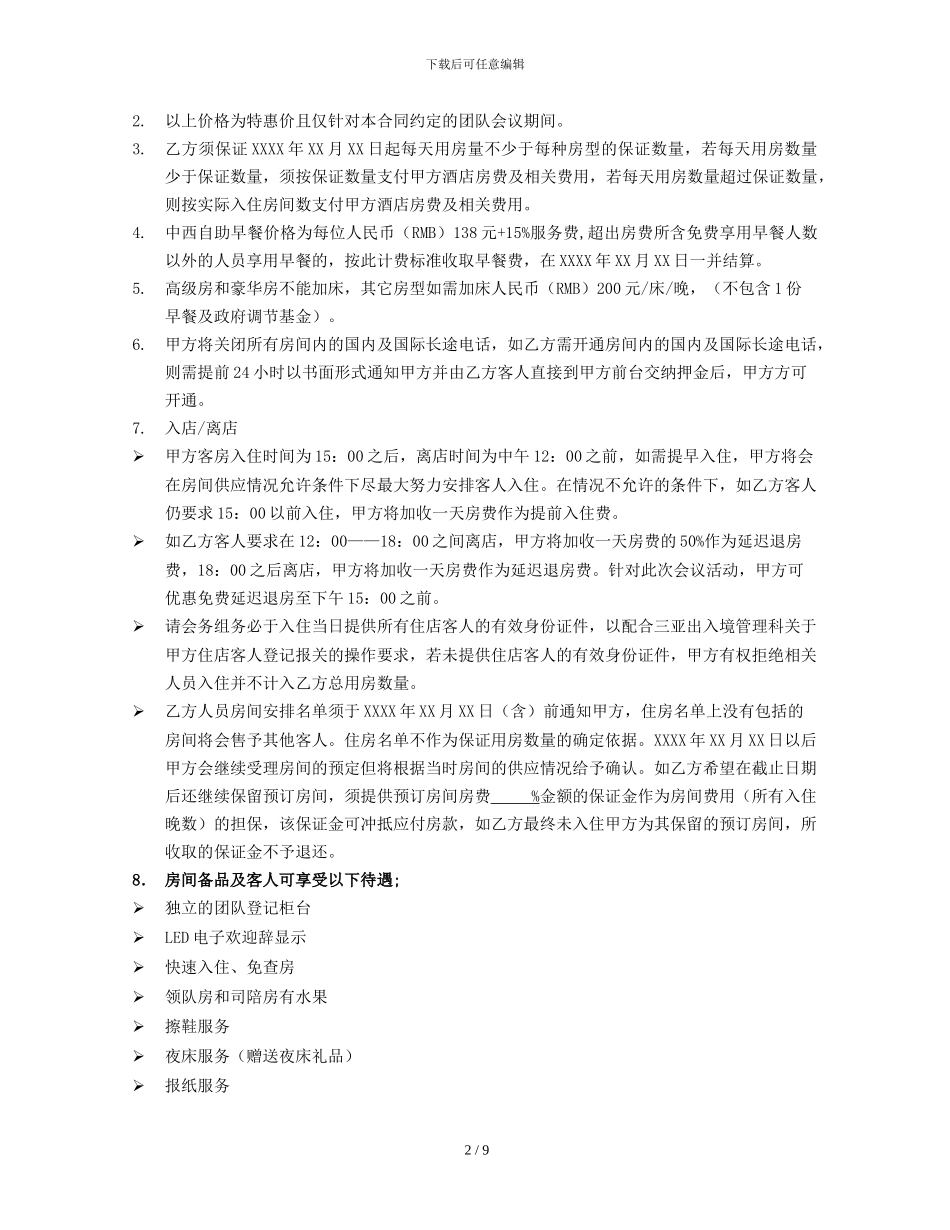 会议团队服务合同_第2页