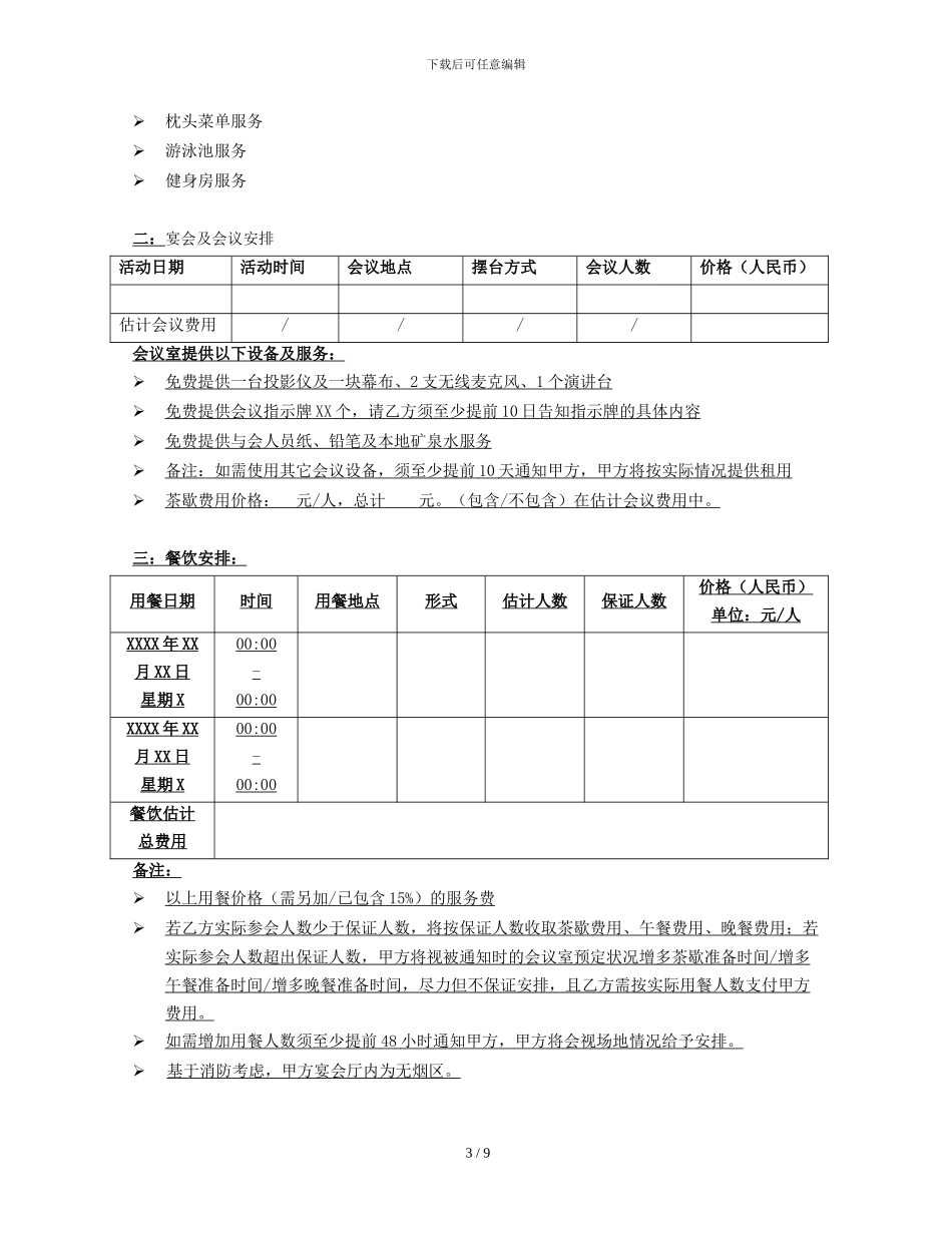 会议团队服务合同_第3页