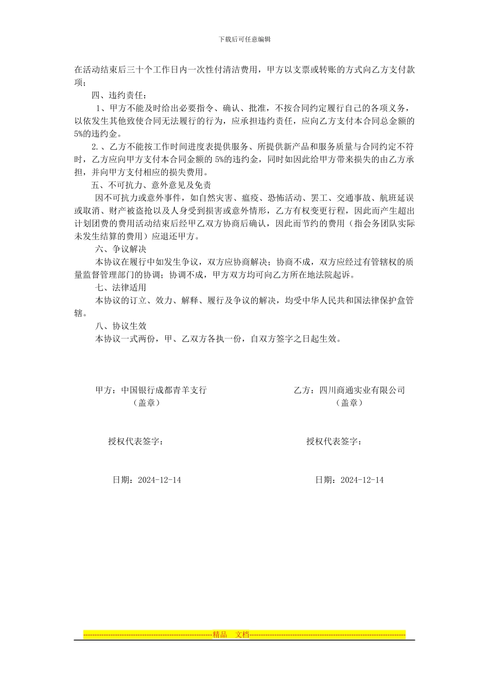 会议委托承办合同_第2页