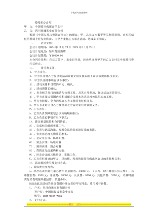 会议委托承办合同