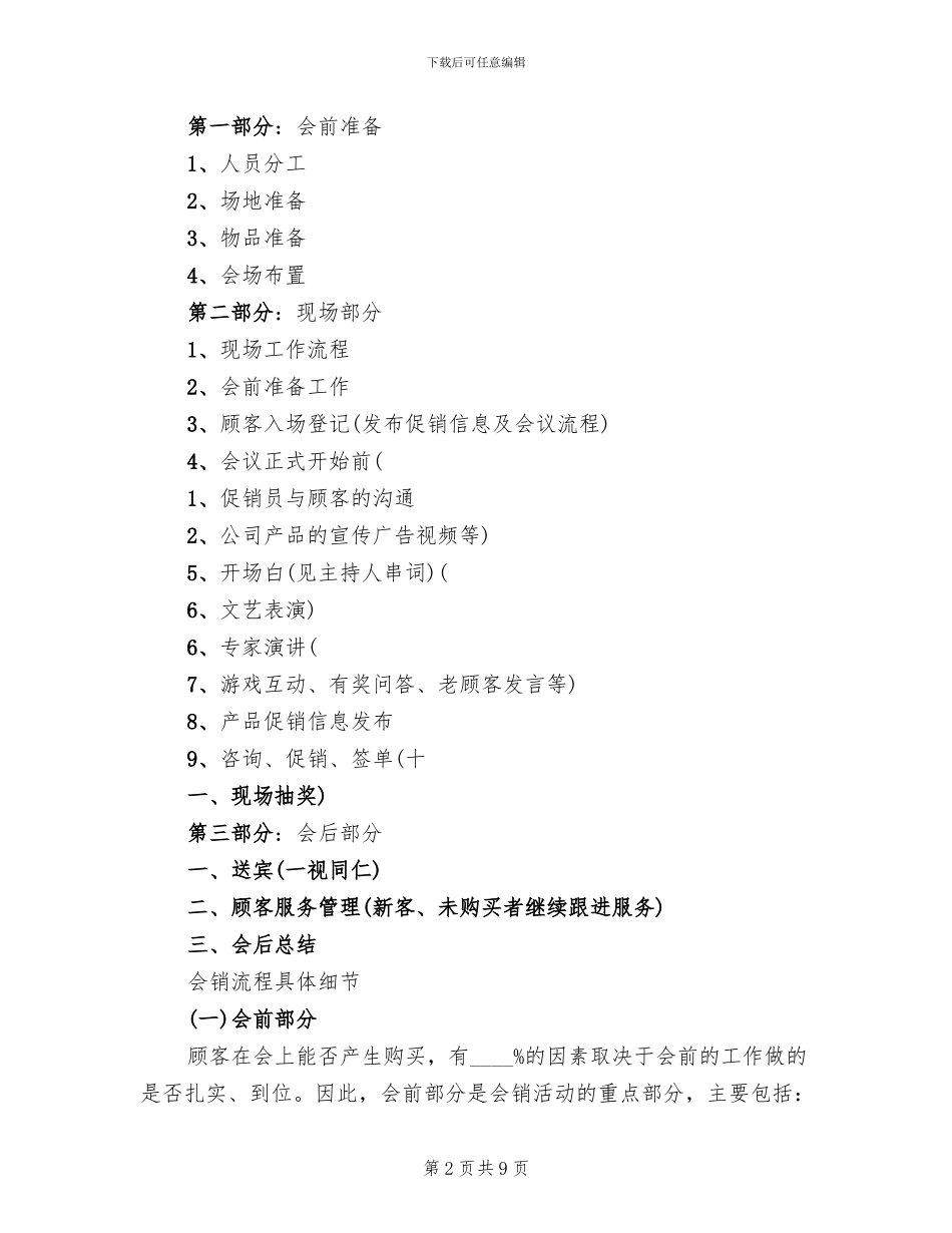 会议室音响系统方案范本_第2页