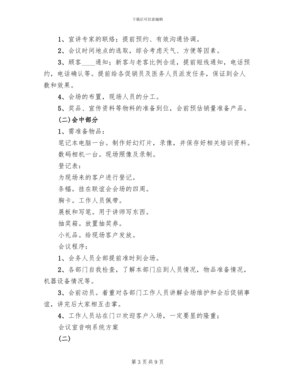 会议室音响系统方案范本_第3页