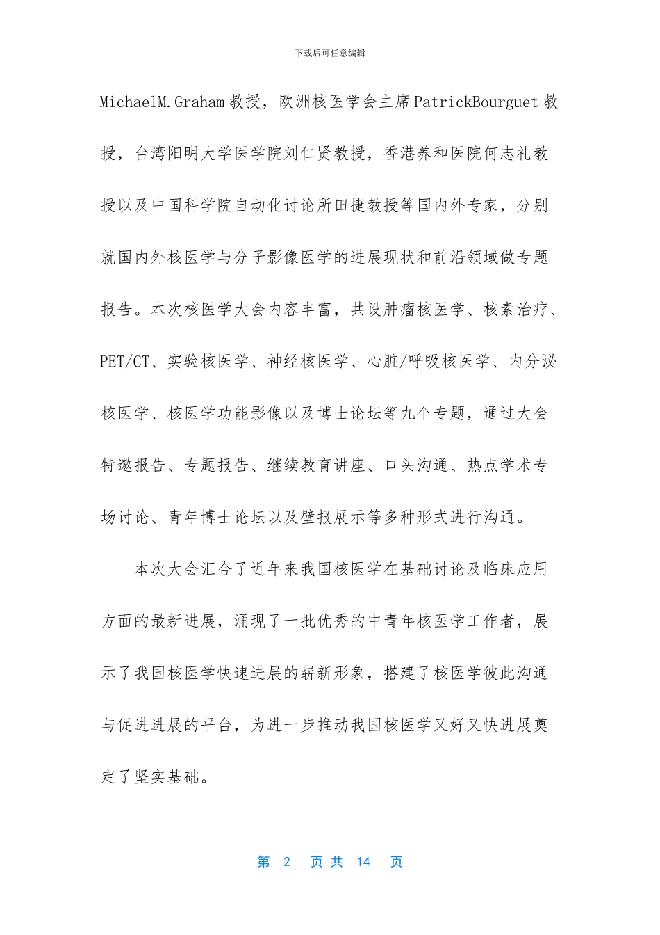 会议总结报告怎么写_第2页