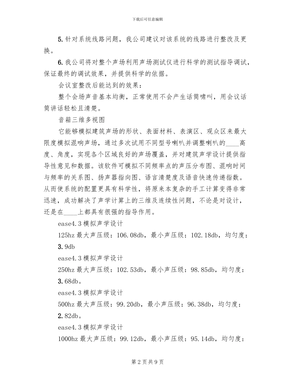 会议室音响系统方案范文_第2页
