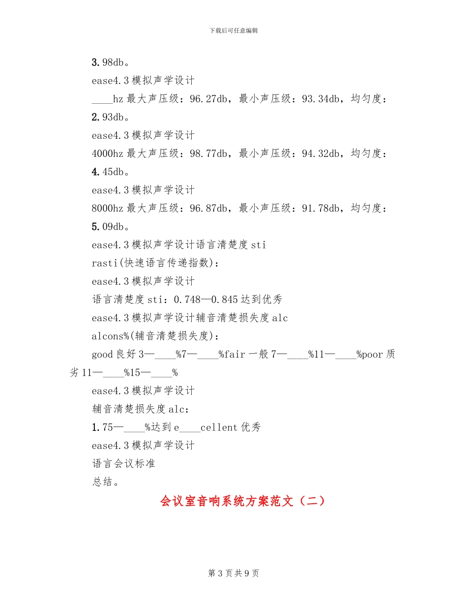 会议室音响系统方案范文_第3页