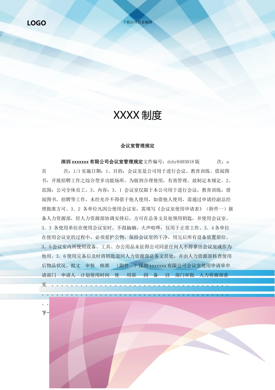 会议室管理规定_第1页