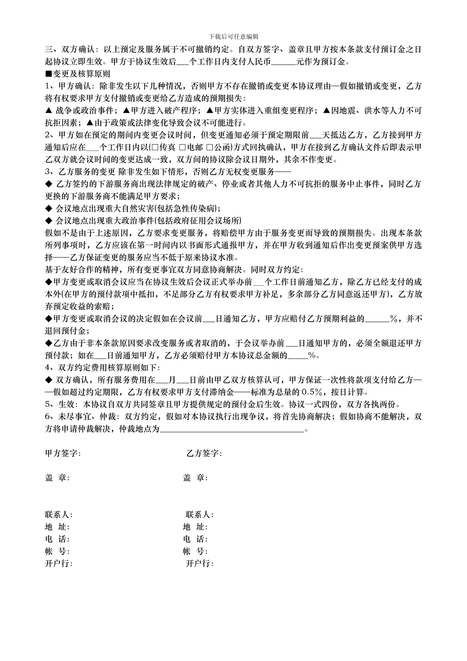 会议承办代理合同范本_第3页