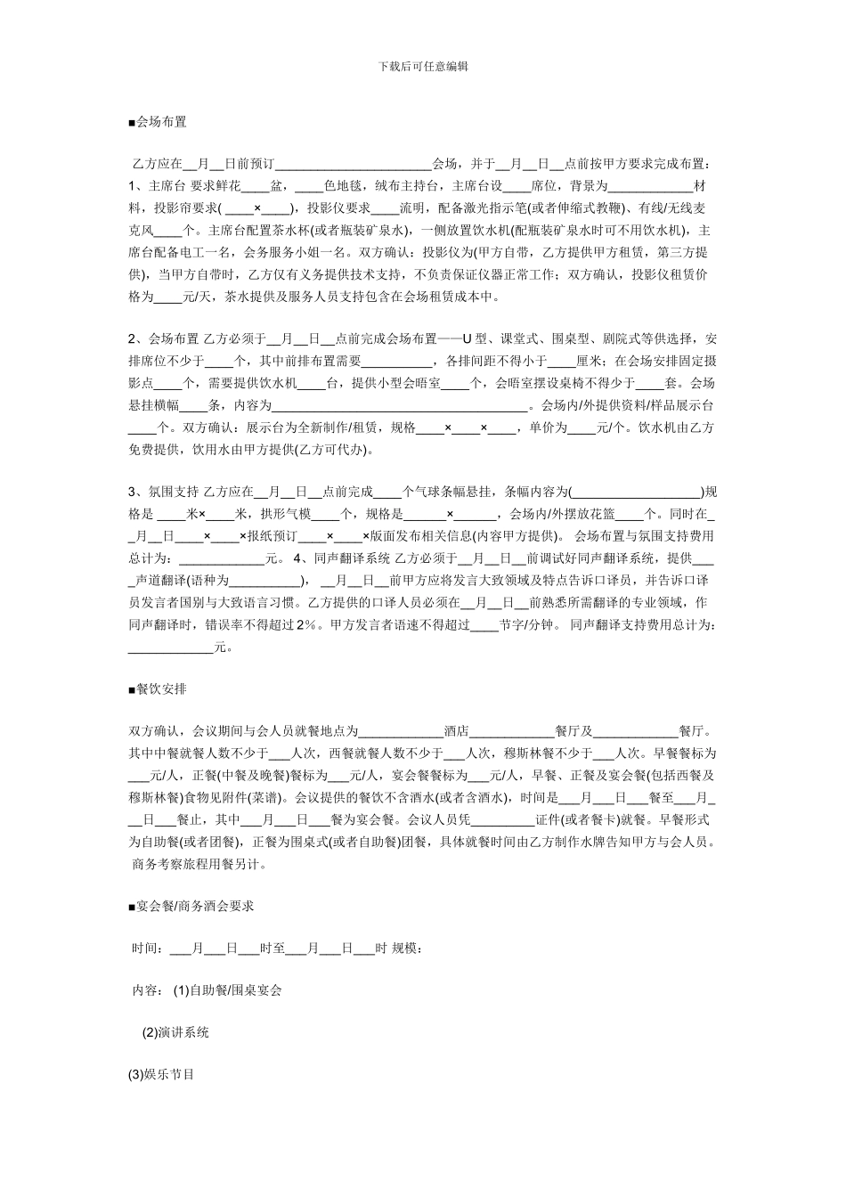 会议承办代理合同-1_第3页