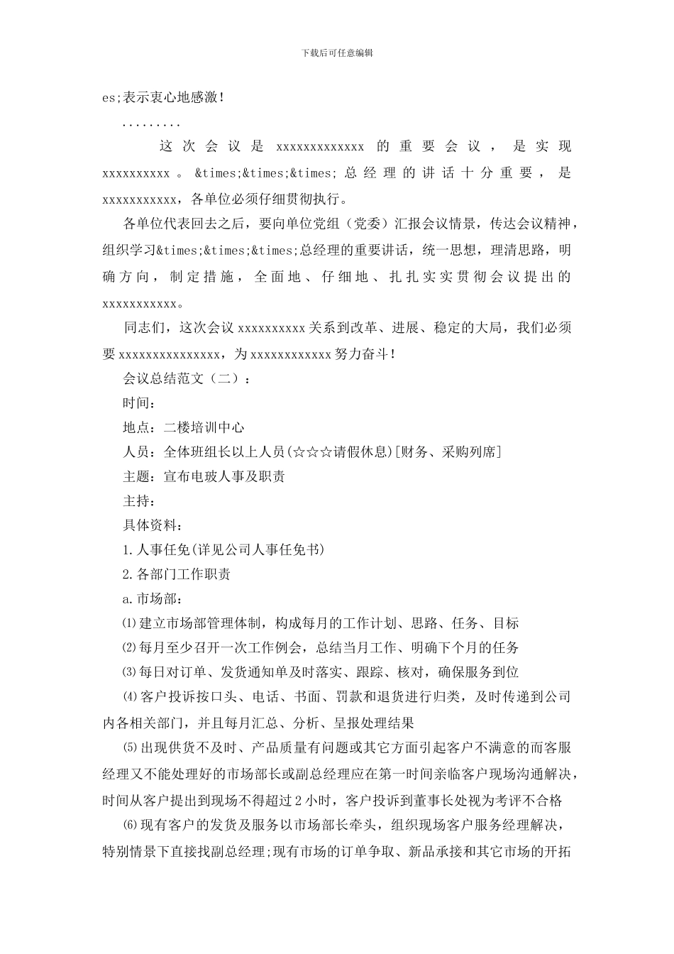 会议总结范文15篇_第2页