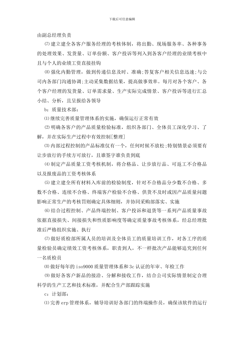 会议总结范文15篇_第3页