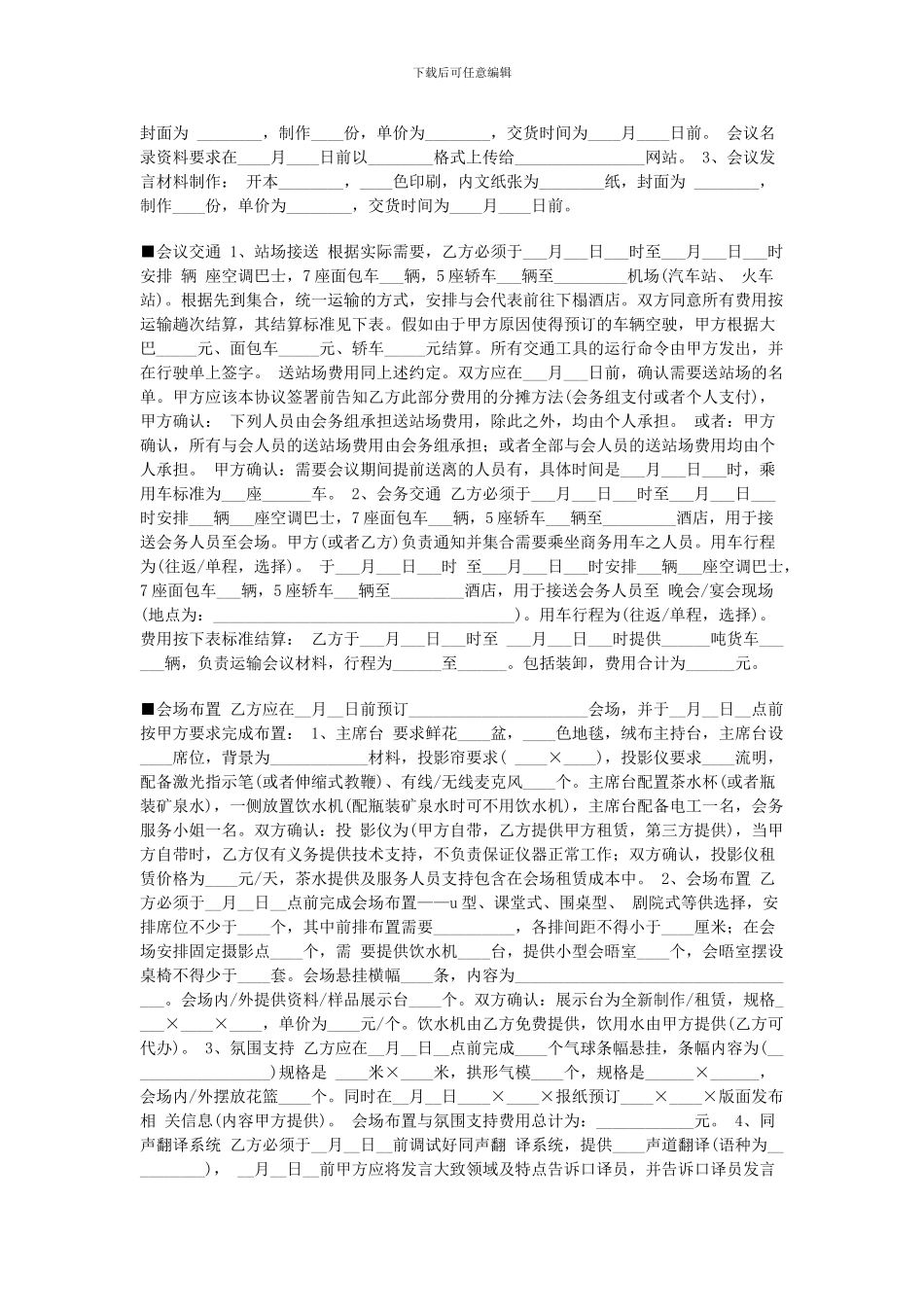 会议承办协议_第2页