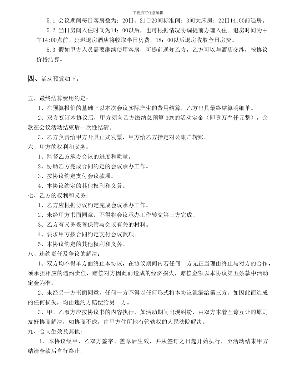 会议承办协议书_第2页