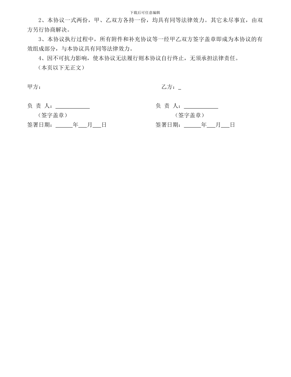 会议承办协议书_第3页