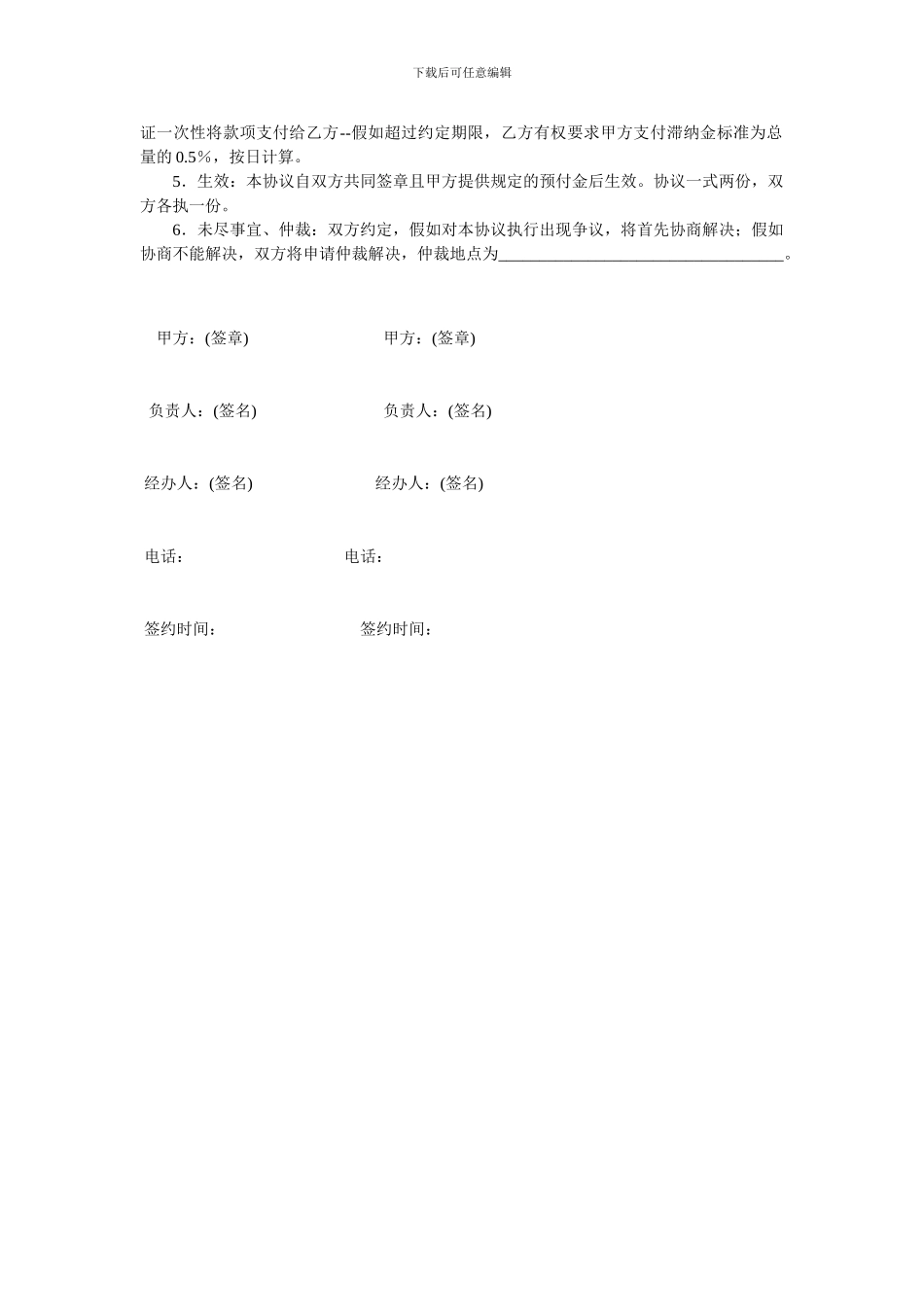会议承包合同_第2页