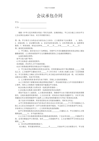 会议承包合同