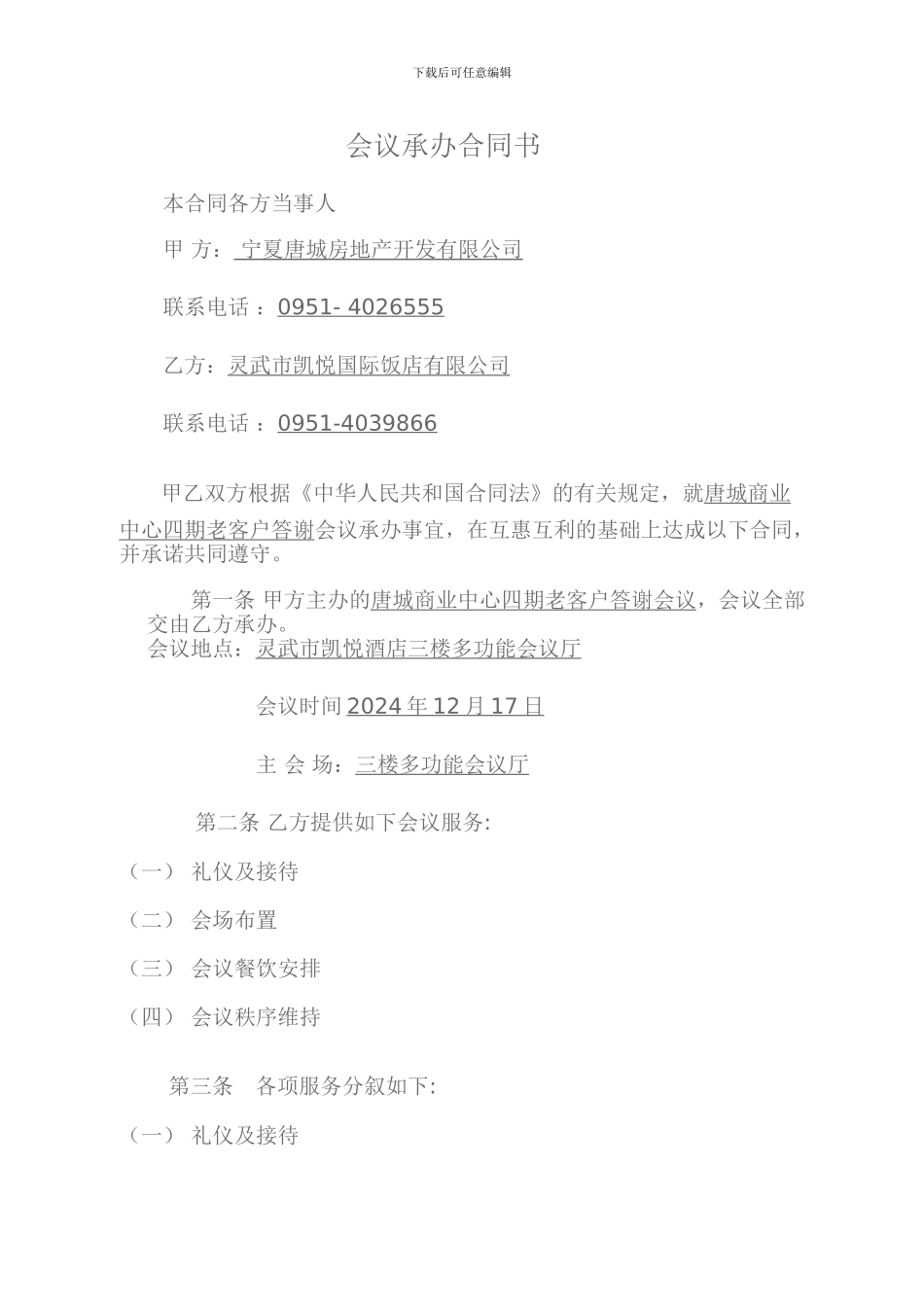 会议承办合同书_第1页