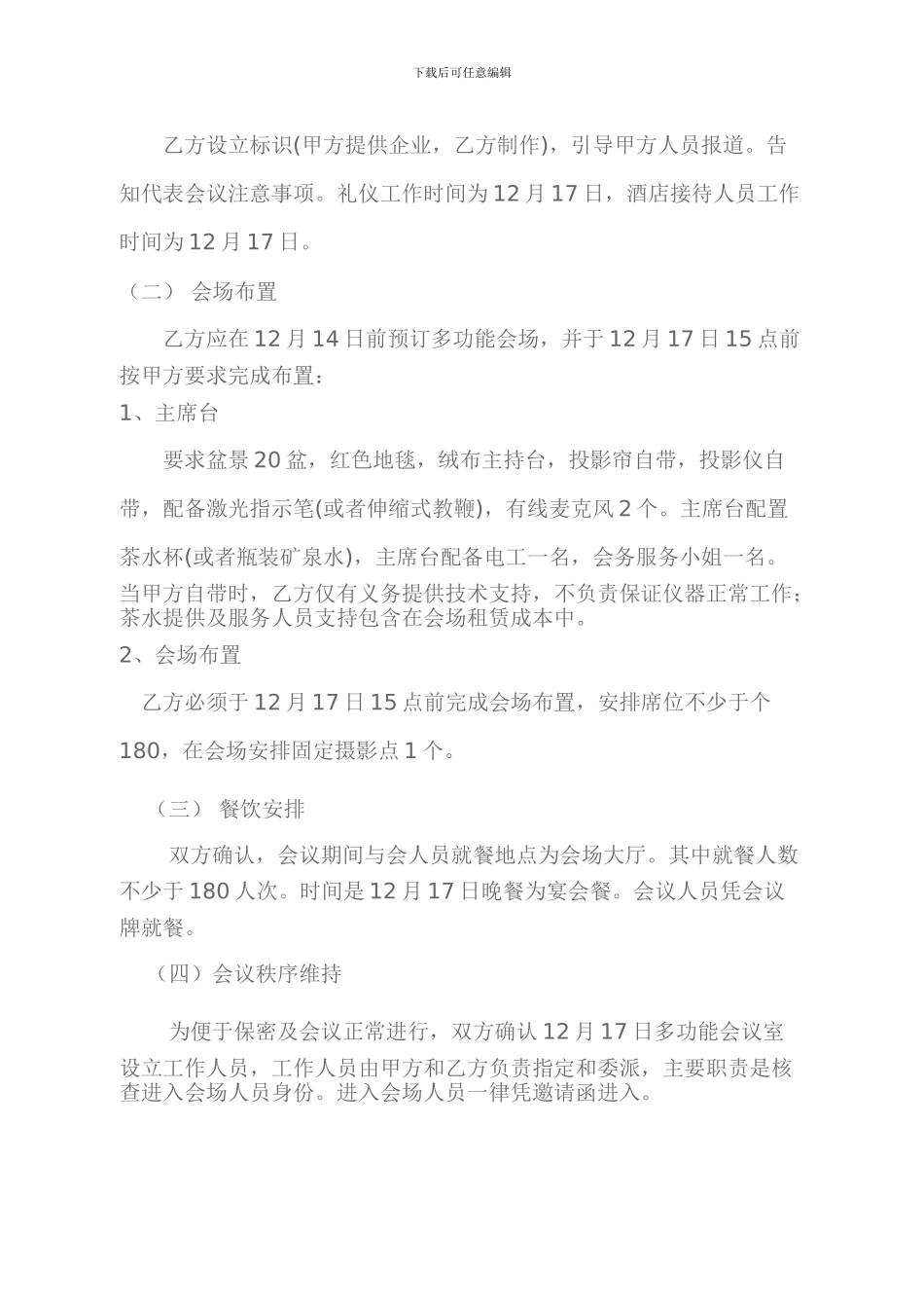 会议承办合同书_第2页