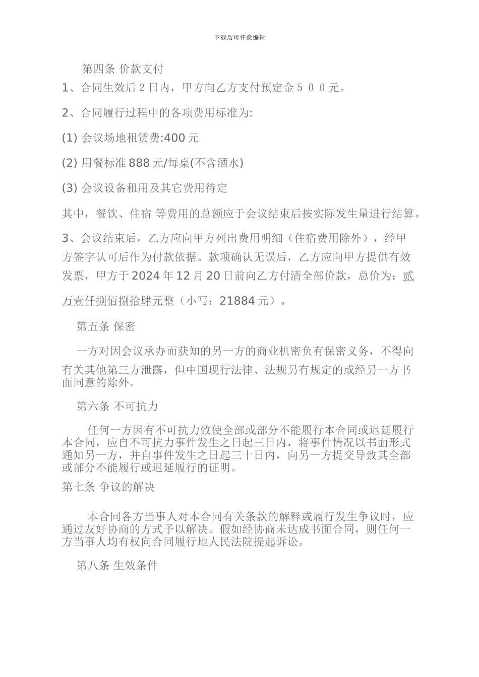 会议承办合同书_第3页