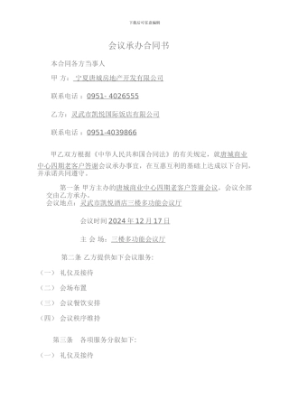 会议承办合同书