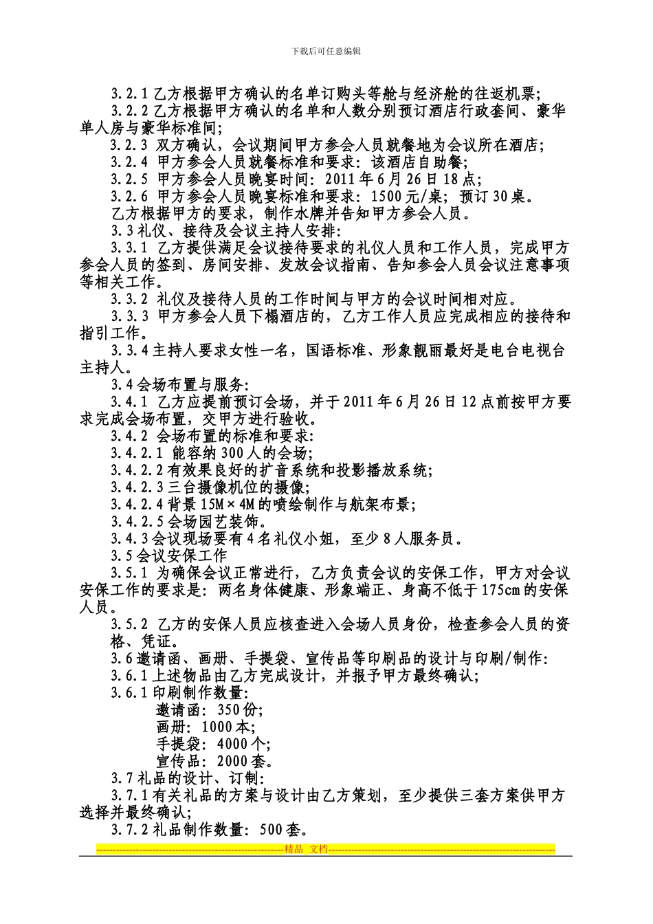 会议承办合同_第2页