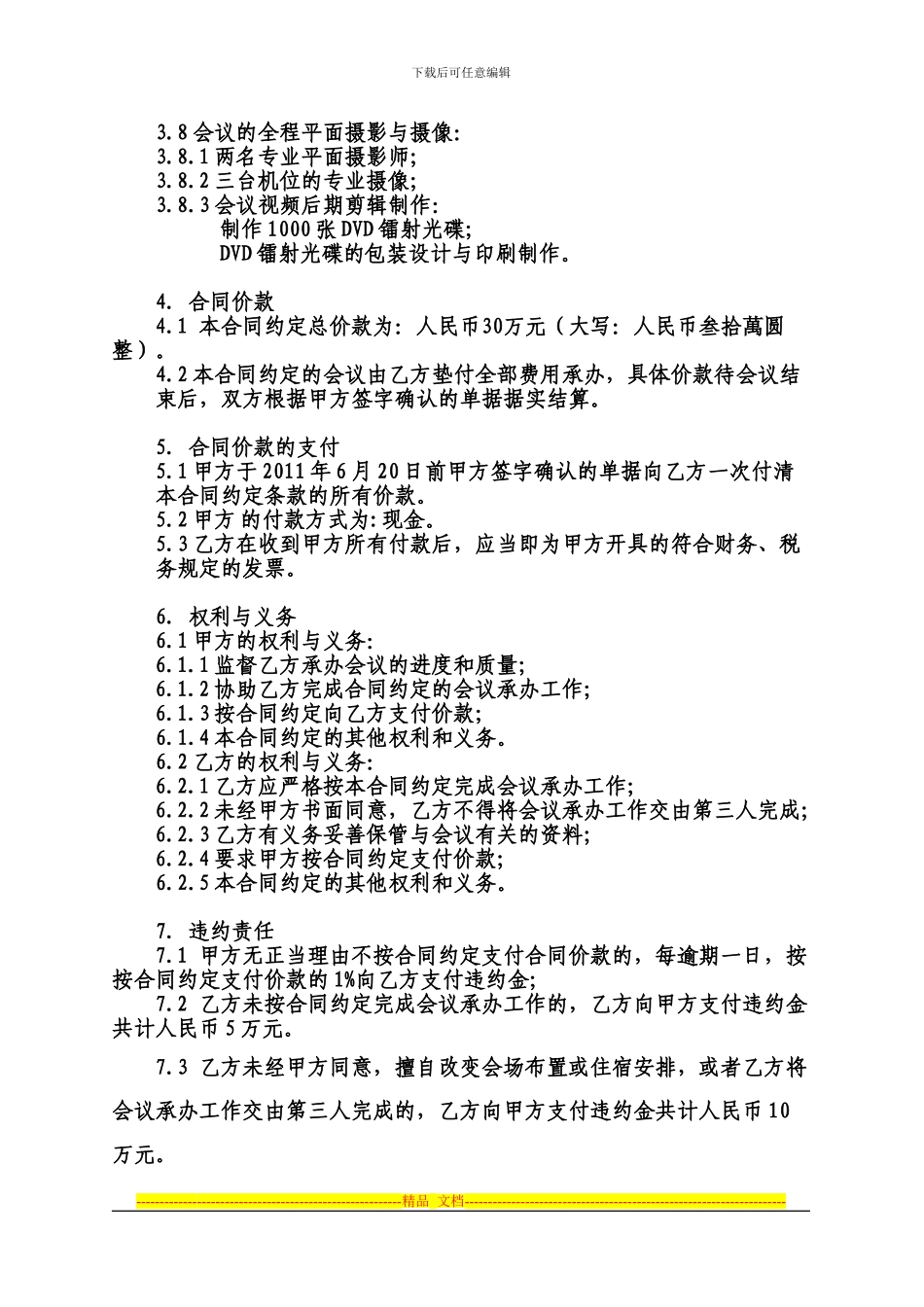 会议承办合同_第3页
