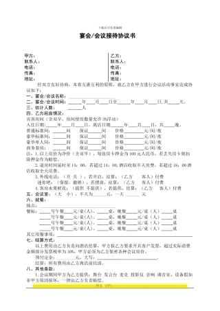 会议接待协议书
