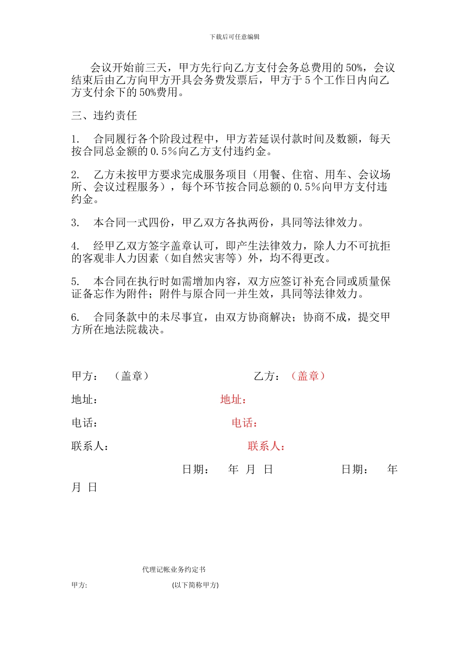 会议承接服务合同_第2页