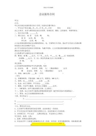 会议接待合同4