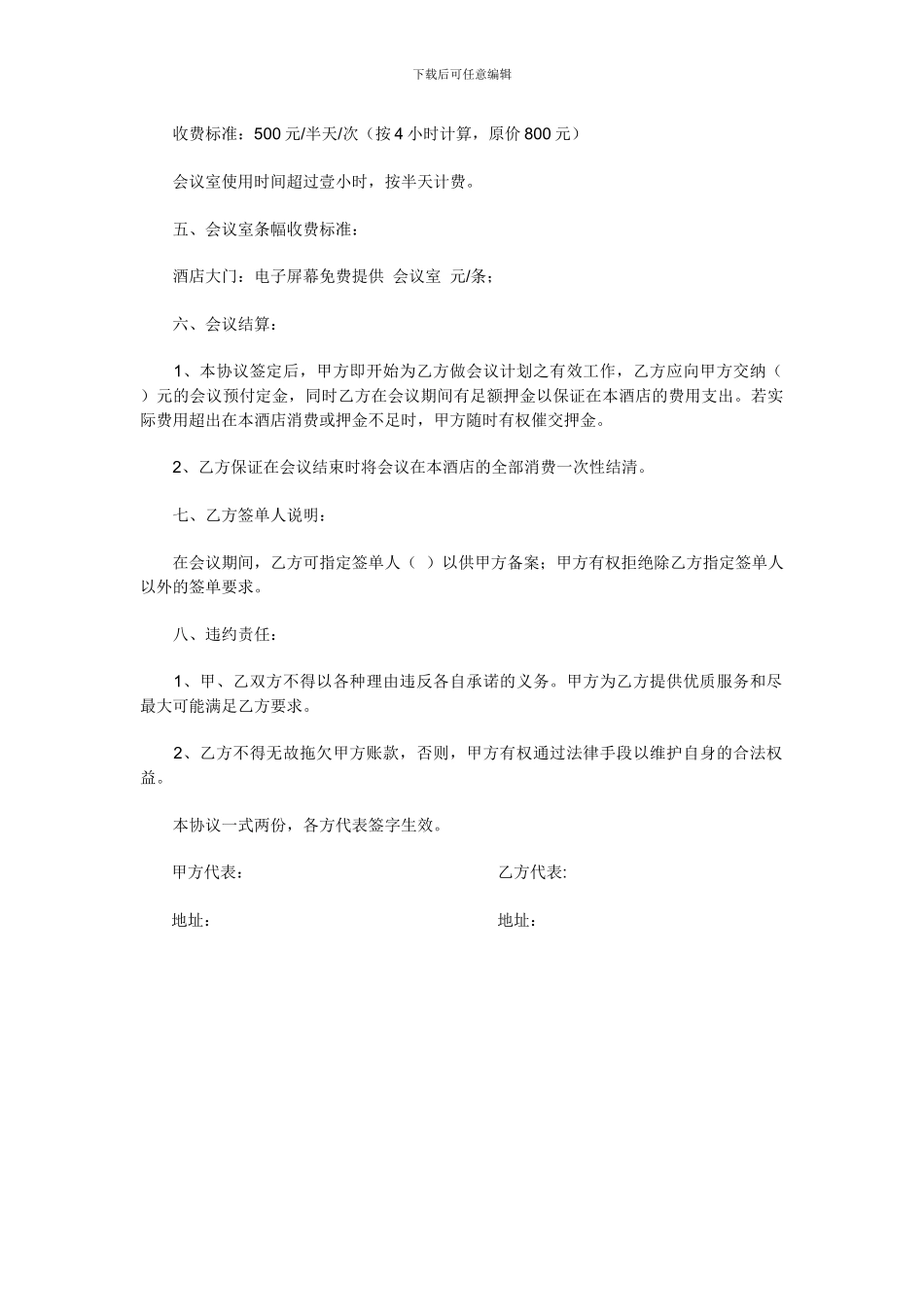 会议接待协议书_第2页