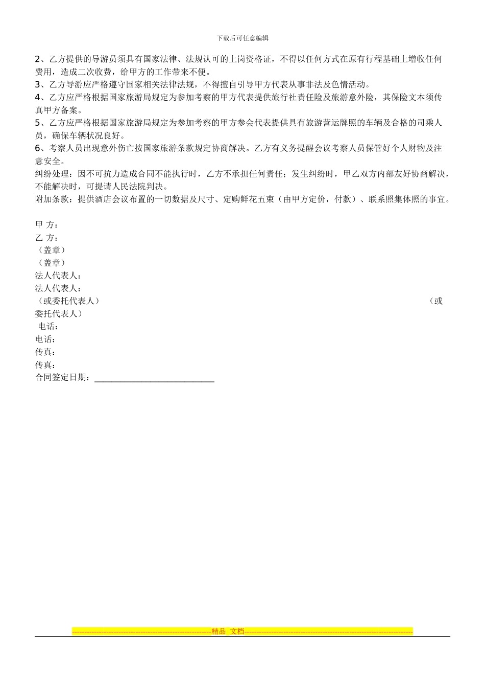 会议接待合同范本_第2页