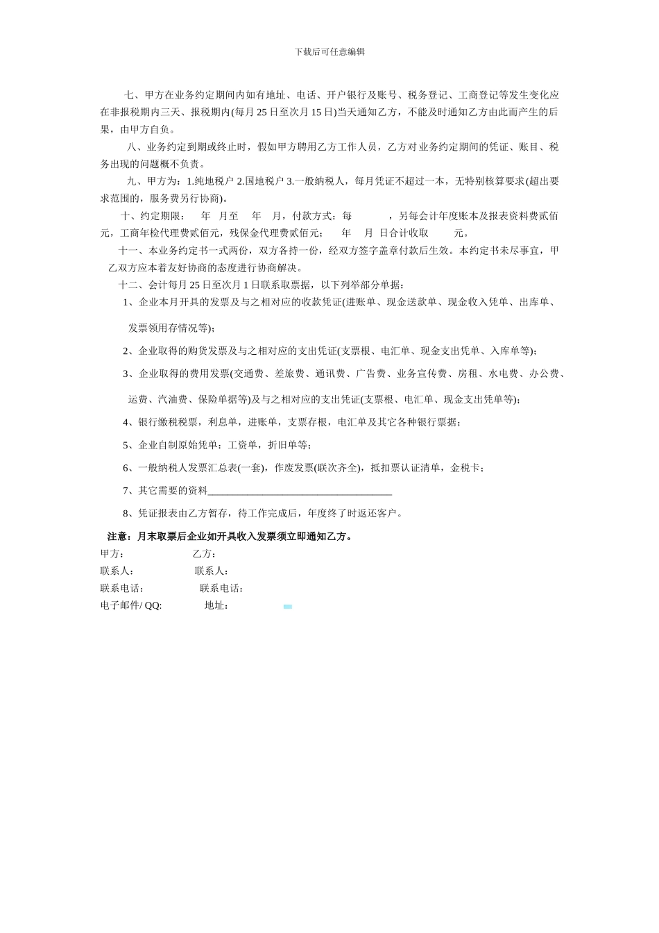 会议服务合同_第3页
