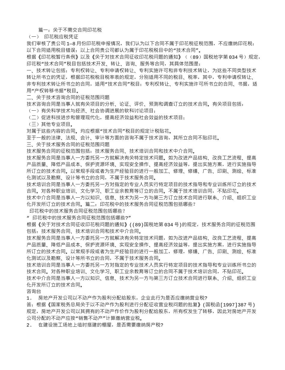 会议服务合同印花税_第1页