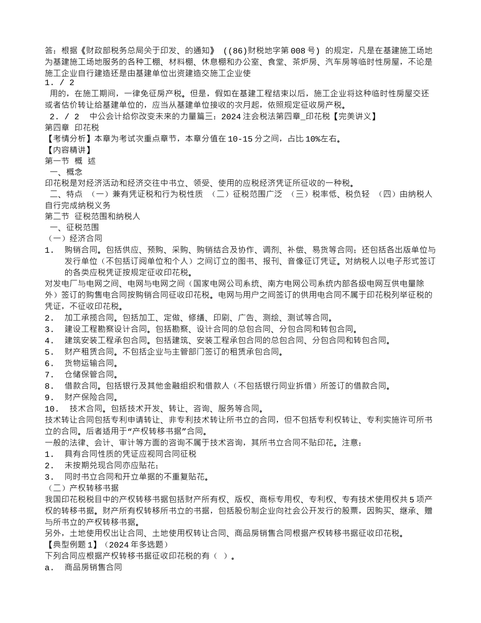 会议服务合同印花税_第2页