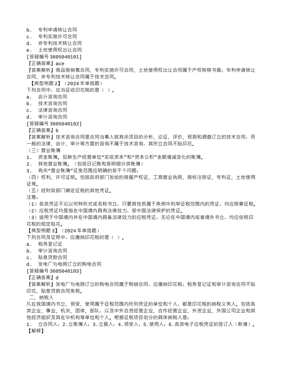 会议服务合同印花税_第3页