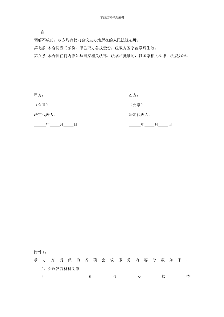 会议服务合同模板_第2页