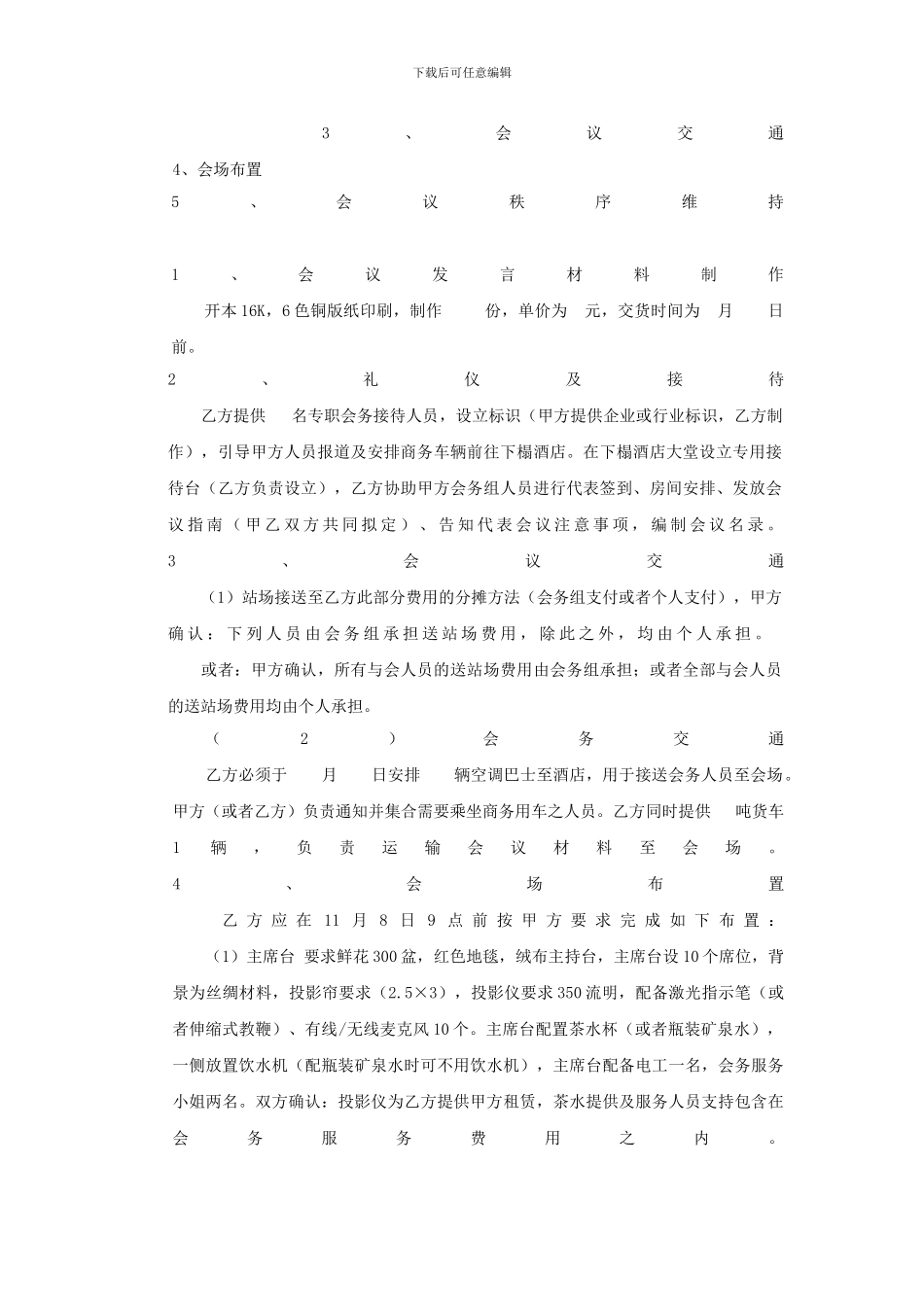会议服务合同模板_第3页