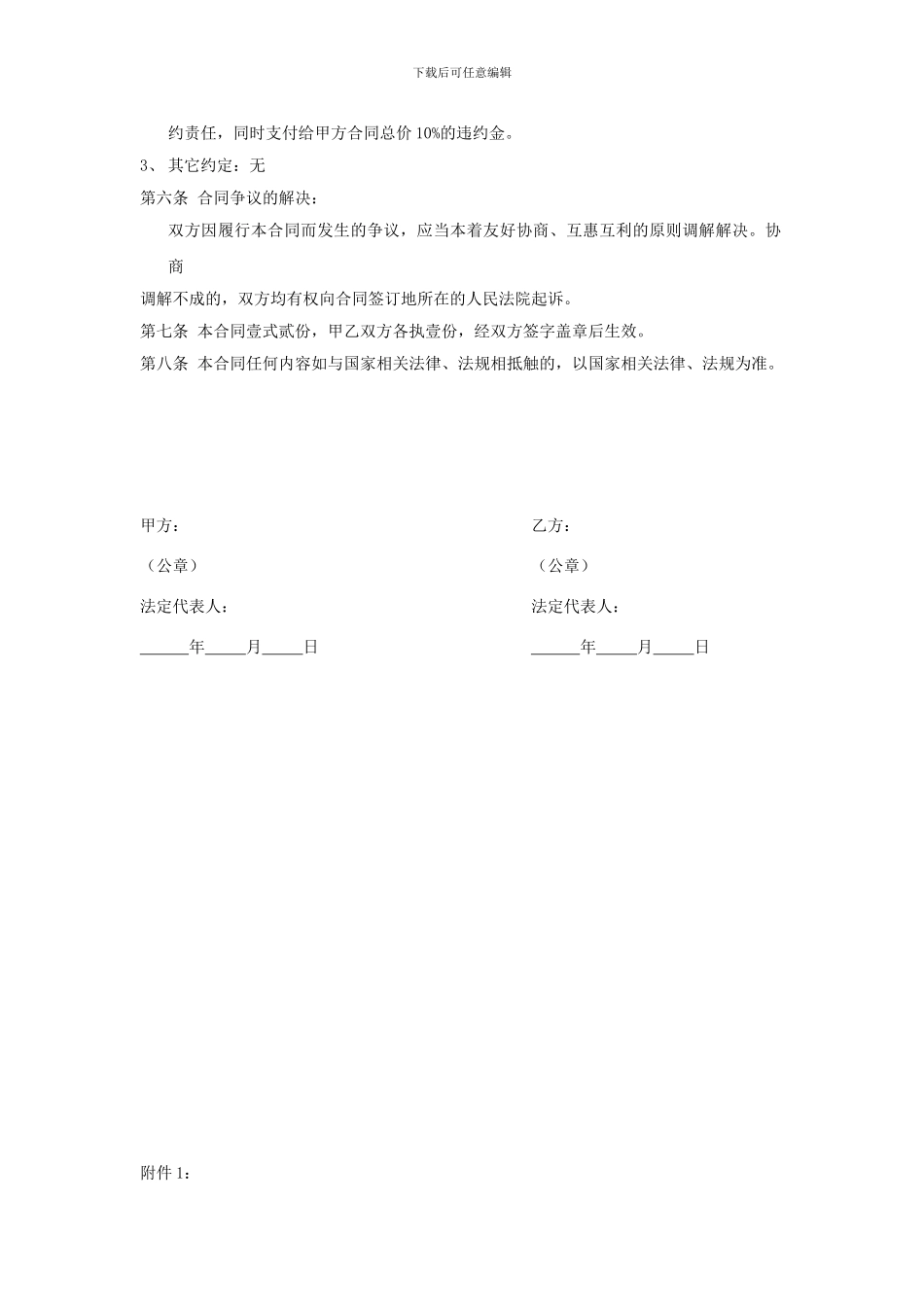 会议服务合同模板-修改V1.0_第2页