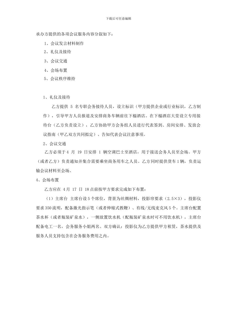 会议服务合同模板-修改V1.0_第3页