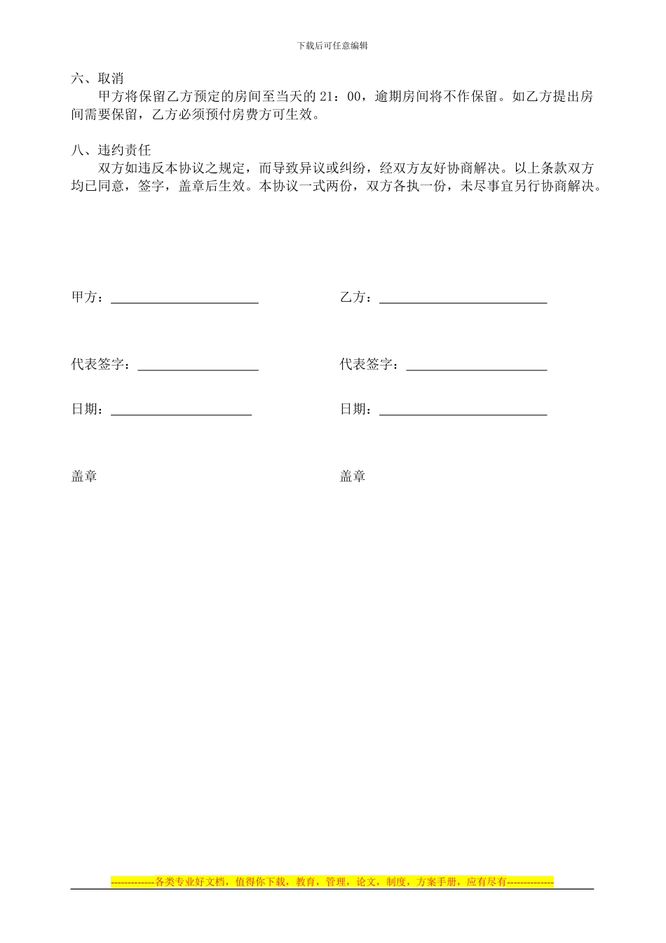 会议用房协议书_第2页