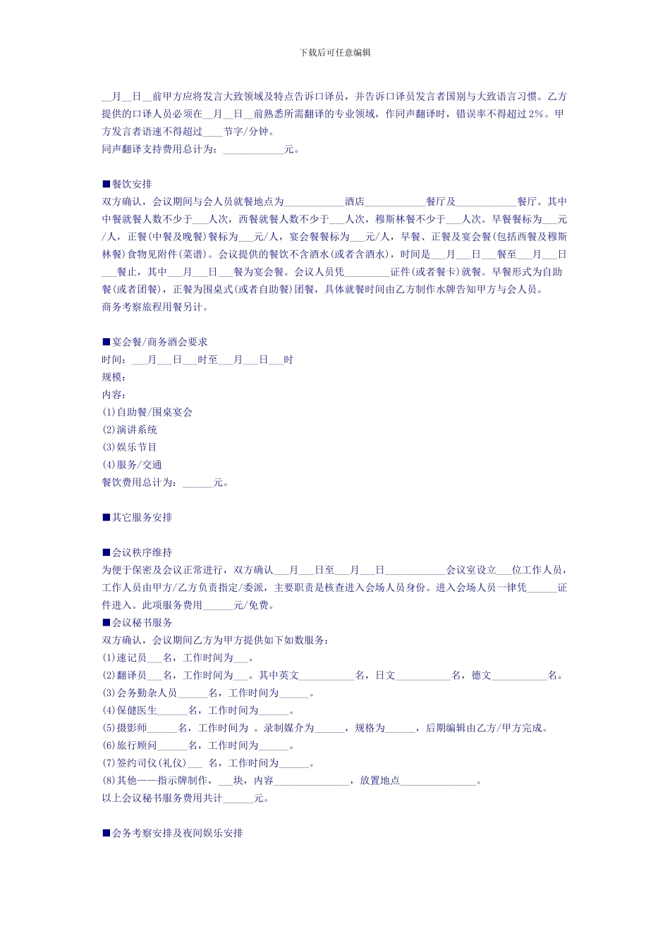 会议标准合同样板_第3页