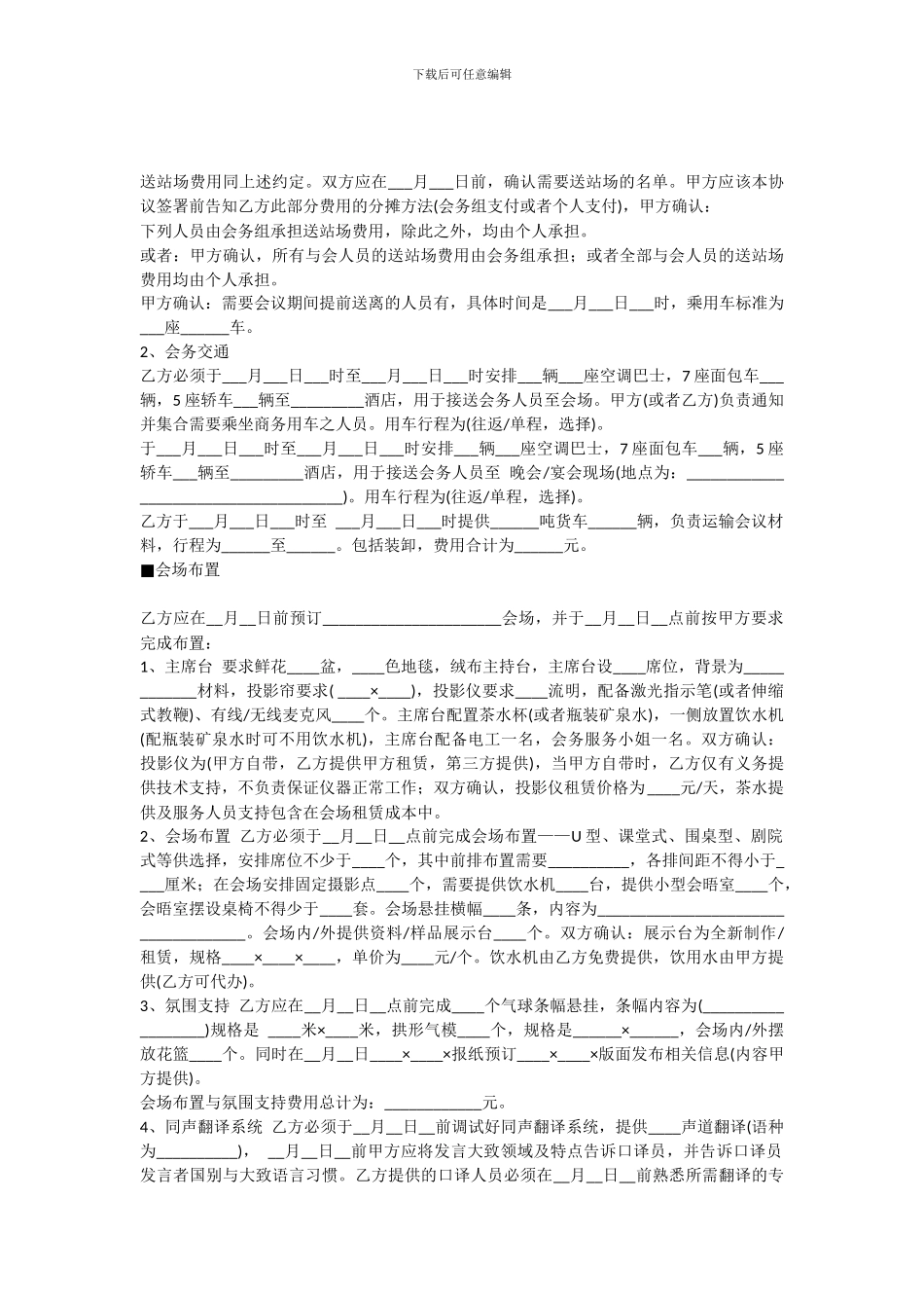 会议策划合同_第2页