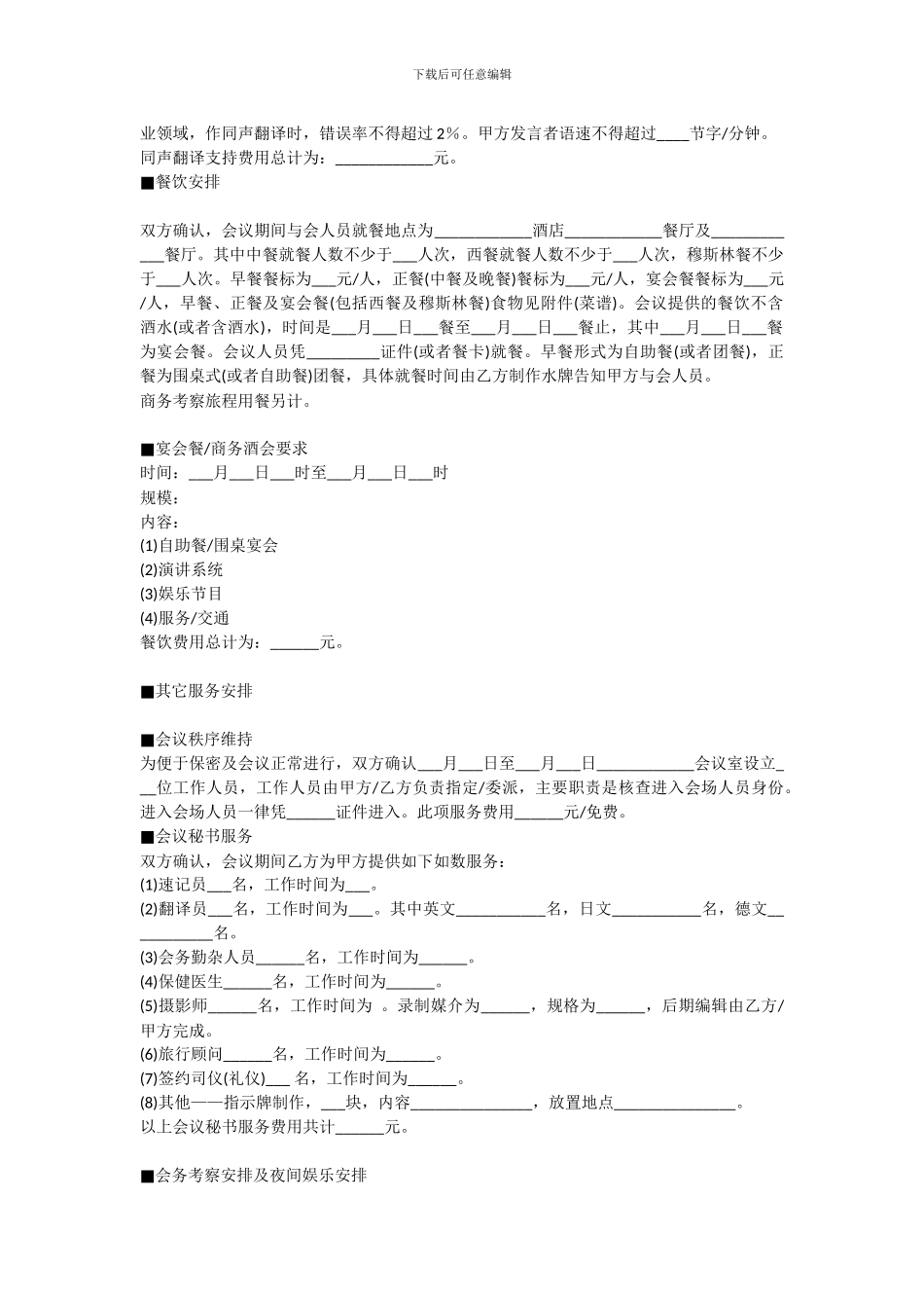 会议策划合同_第3页