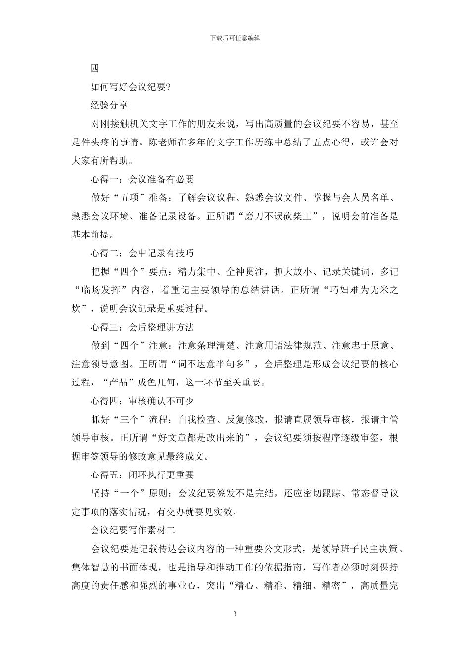 会议纪要写作素材_第3页