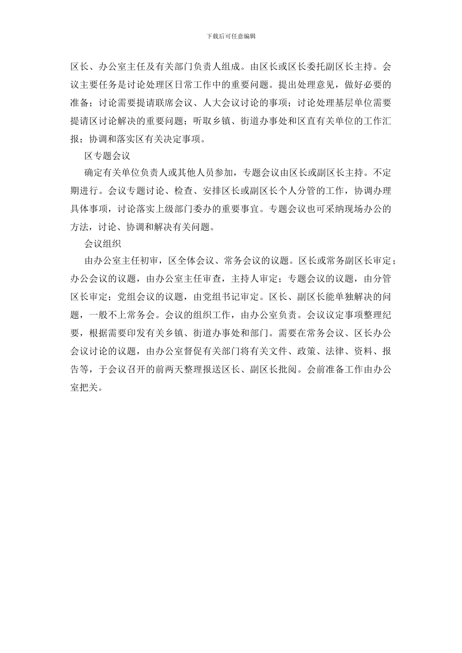 会议管理规章制度_第2页