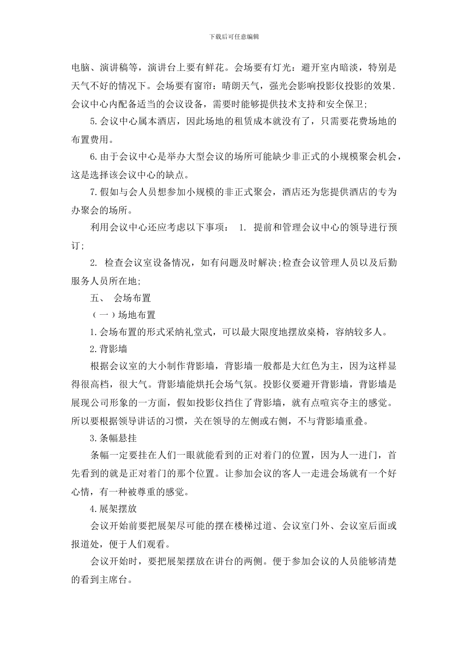 会议策划工作方案_第3页