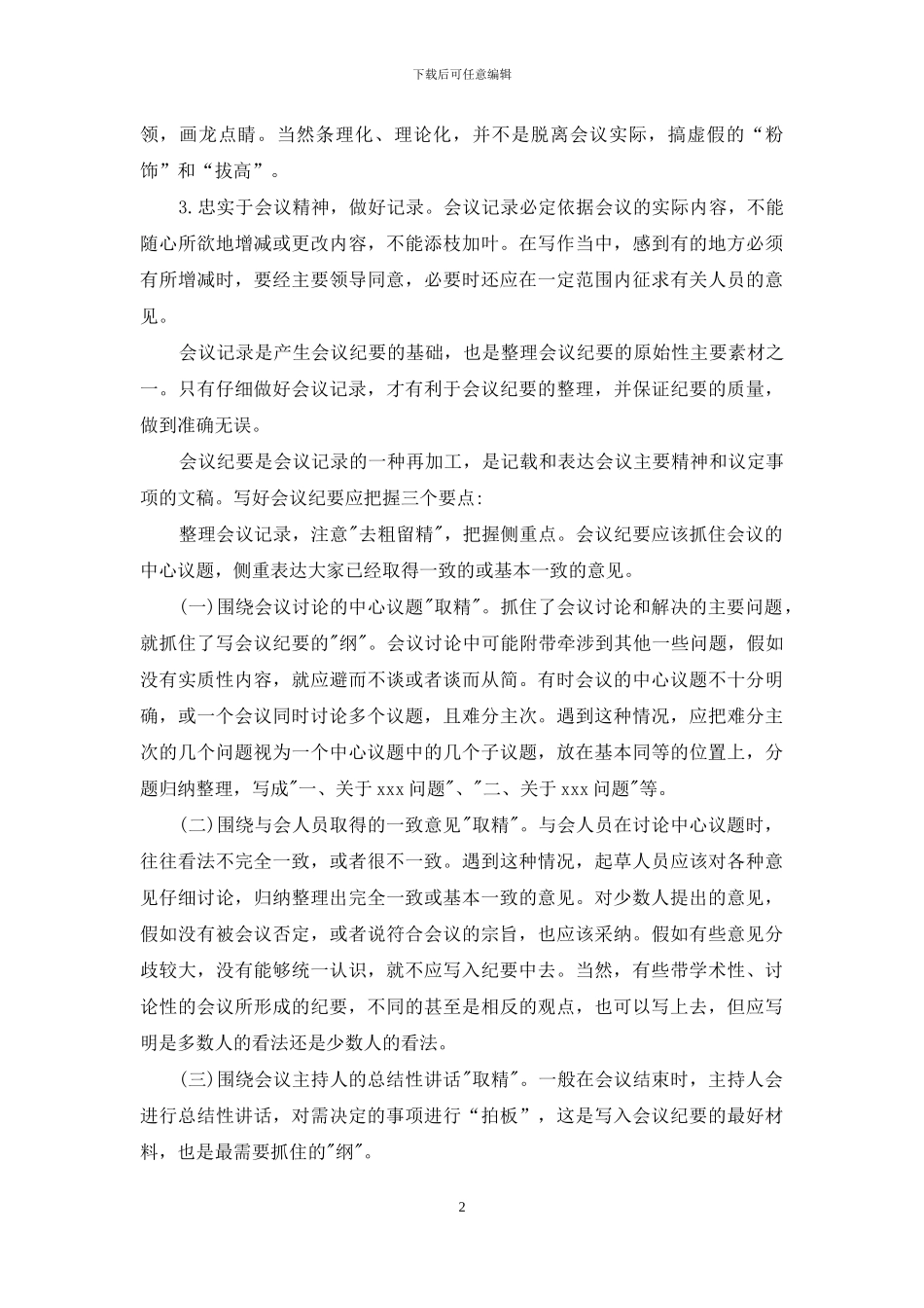 会议纪要写作要点_第2页