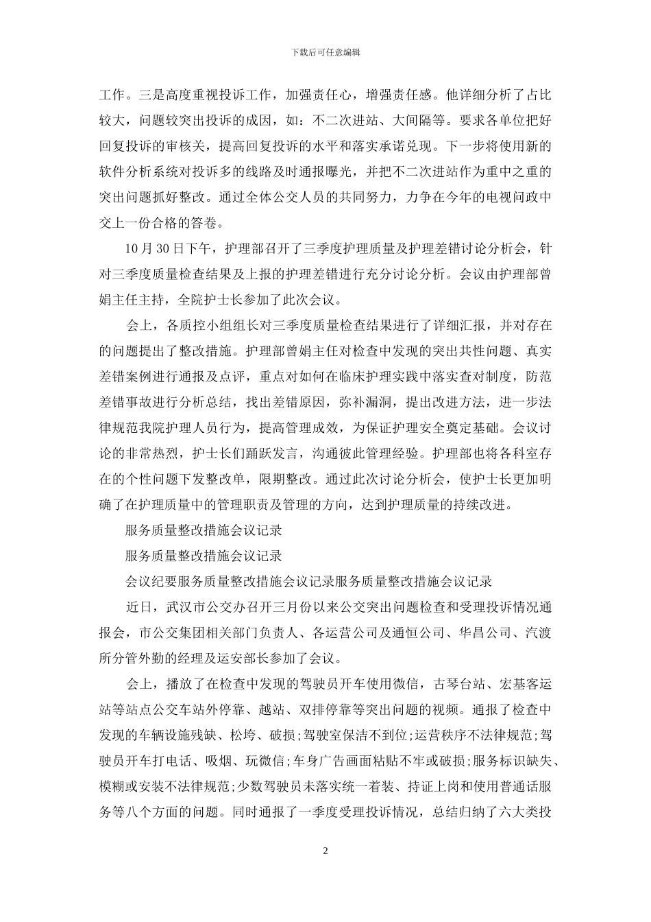 会议记录整改措施_第2页